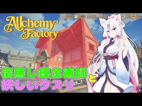 イタコと葵が錬金術で金儲け Part8【Alchemy Factory】