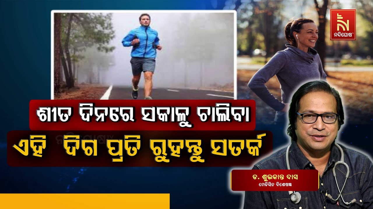 What to Avoid Before Your Morning Walk ? Dr. Subhakanta Das | Swasthyasutra | Healthtips