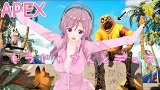 いっぱい勝てた！もうじゃさんと酔っぱらいApex