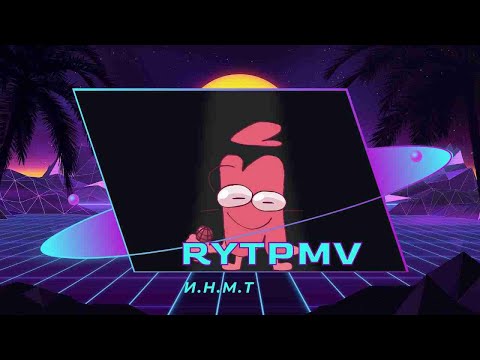 [Ytpmv] И.Н.М.Т [The Best of Retro VGM]