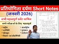 Pratiyogita Darpan Notes January 2026 Current Affairs Pratiyogita Darpan Bpsc IASPCSCentre