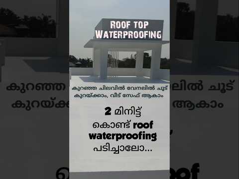 Terrace (roof can be made like this for Rs. 5500💸. Roof top Waterproofing treatment #home #how #w...