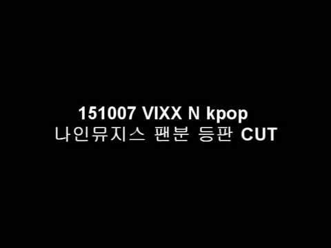 151007 VIXX N kpop 나인뮤지스 팬분 등판 CUT