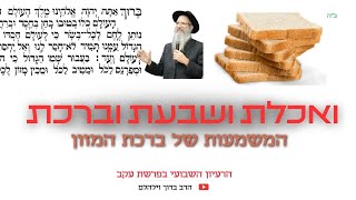 ואכלת ושבעת וברכת