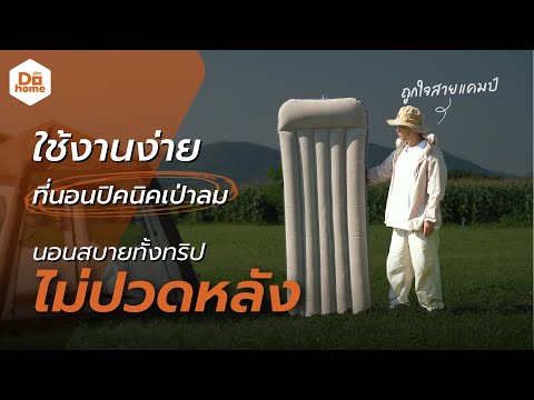 HUGDEE ที่นอนเป่าลมปิคนิค รุ่น TT31-A สีเทา thumbnail 3