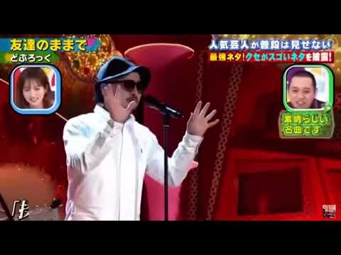 どぶろっく 神曲