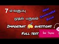 Tnpsc 7th Tamil New Book Term 1 Full Test 7th Tamil Term 1