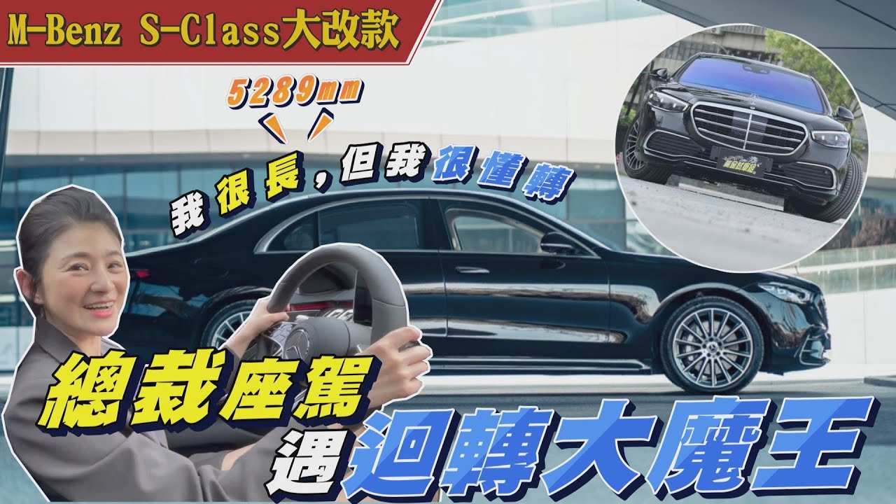 更奢華、更科技! 大改款S-Class售價446萬起