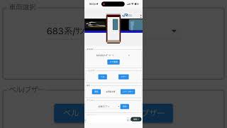 683系　サンダーバード　ドアチャイム