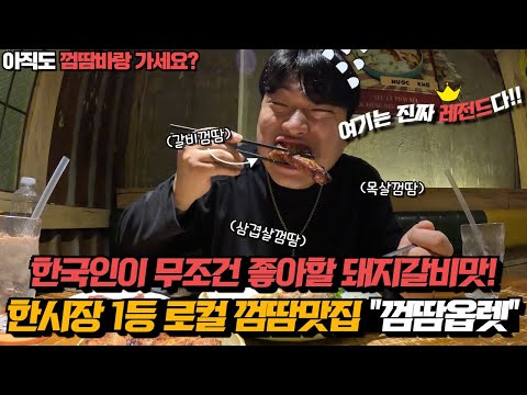 베트남 다낭 한시장 1등 로컬 껌땀맛집 대공개! 아직도 껌땀바랑 가세요? 요즘 핫하게 떠오르는 지역주민 추천 껌땀맛집 꼭 한번 방문해보세요!