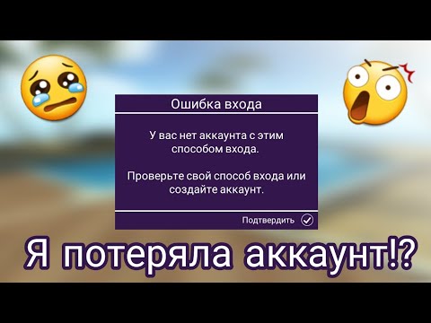 Я ПОТЕРЯЛА АККАУНТ!?😲 | Я НЕ МОГУ ЗАЙТИ НА СВОЙ АККАУНТ!😢 | МЕНЯ ОБМАНУЛИ В АВАКИН ЛАЙФ 2!