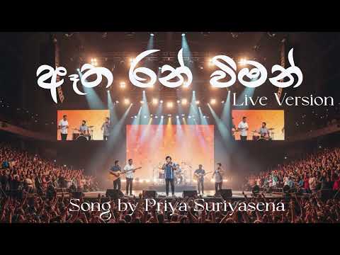 Atha Ran Wiman - Priya Suriyasena | Live Version By @GeeLabOfficial  #music