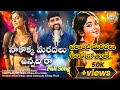 Nakoka Maradalu Unadi Ra Song By G Vinod Kumar Singer 9701217095