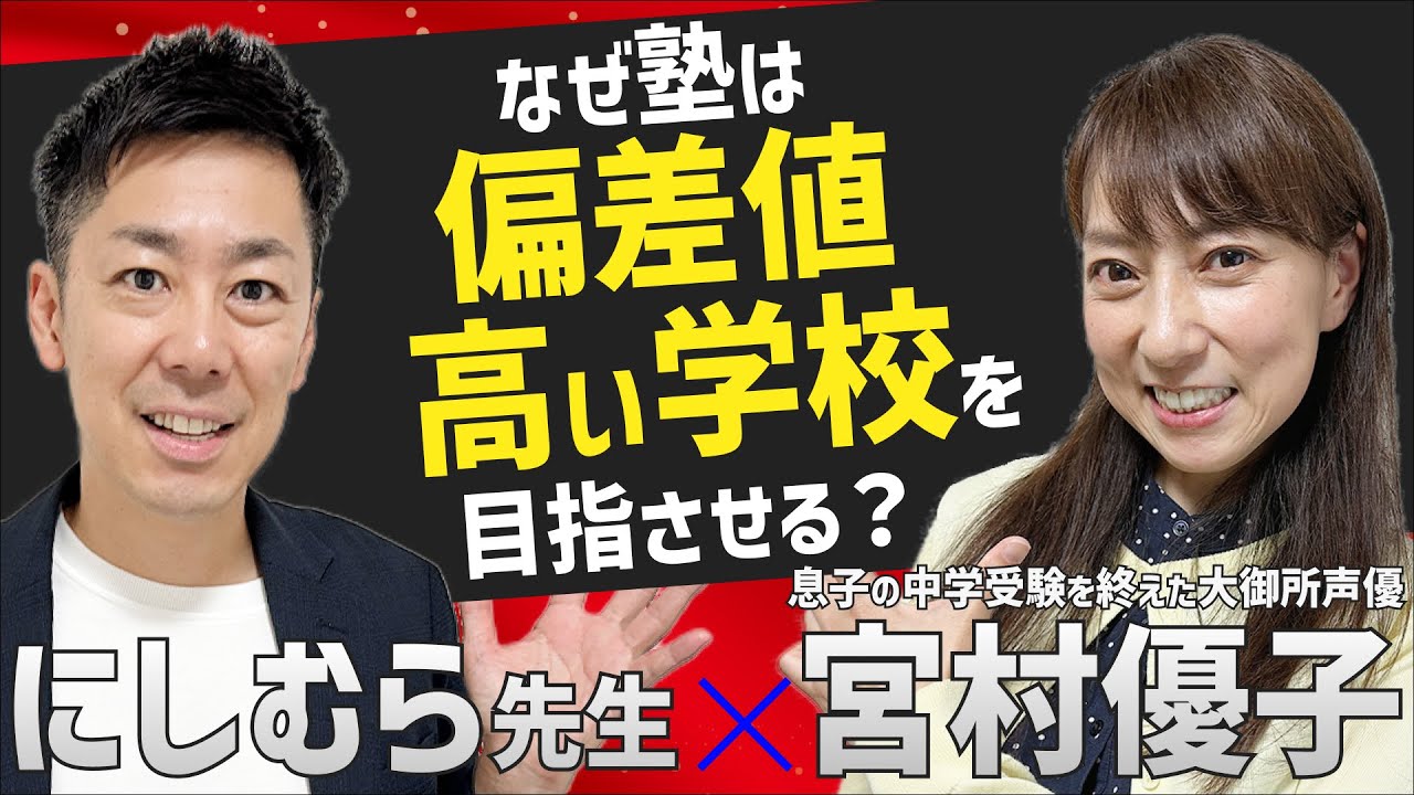 【中学受験ママ終了！】聞いちゃっていいのか？教えて！にしむら先生！！際どい質問後編！！