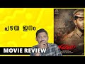 Sinam Review | @NetflixIndiaOfficial  | Unni Vlogs Cinephile