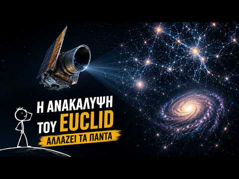 Το Διαστημικό Τηλεσκόπιο Euclid Ανακάλυψε Κάτι που Δεν Θα Έπρεπε να Υπάρχει