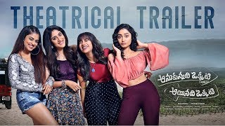 Anukunnadhi Okkati Aynadhi Okkati Telugu Trailer | Dhanya, Komalee, Siddhi,Tridha, Baalu Adusumilli