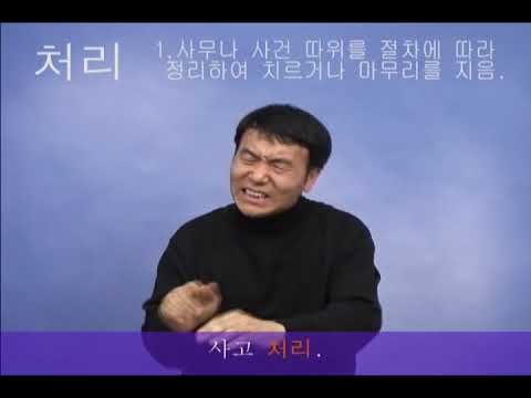 「회계」의 한국수어 표현