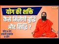 Yoga Tips: What is the process of Stress Relief Meditation, Know from Swami Ramdev 