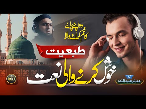 Heart Touching New Naat Sharif 2023 | Wo Nabiyon Me Rehmat Laqab Pane Wala | Mudassir Abdullah