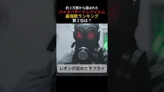 【バイオ9】最強はだれ？#バイオハザードレクイエム #バイオハザード #ゲーム #shorts #ランキング