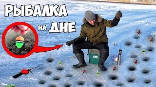 Никогда не сдавайся! РЫБАЛКА со ДНА ЗИМОЙ на МОРМЫШКИ