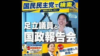 国民民主党 森ようすけ 番組リニューアル 8月17日