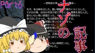 うp主のホラー克服への道1作目モノルーム part6[ゆっくり実況]
