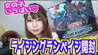 【遊戯王】4/13発売ライジングランペイジ開封★女の子カード多いし20thシク欲しい！【Yu-Gi-Oh!】【めいちゃんねる】