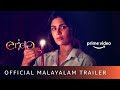 Erida - Official Malayalam Trailer | M.Nassar, Samyuktha Menon, Kishore Kumar | New Malayalam Movie