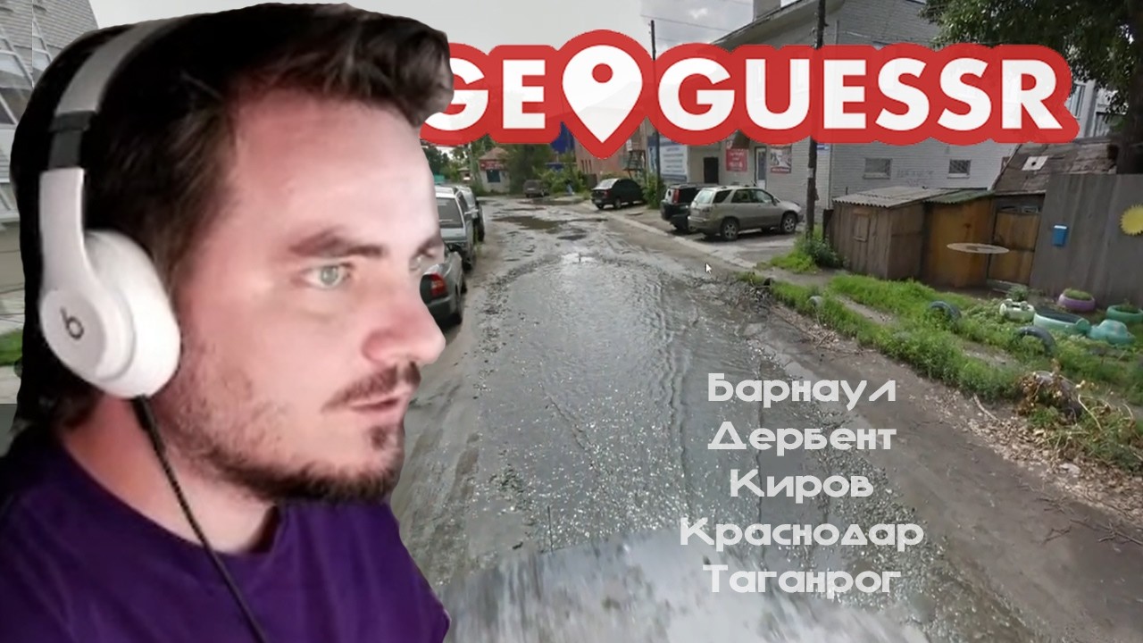 Мэддисон соскучился по российским видам Geoguessr