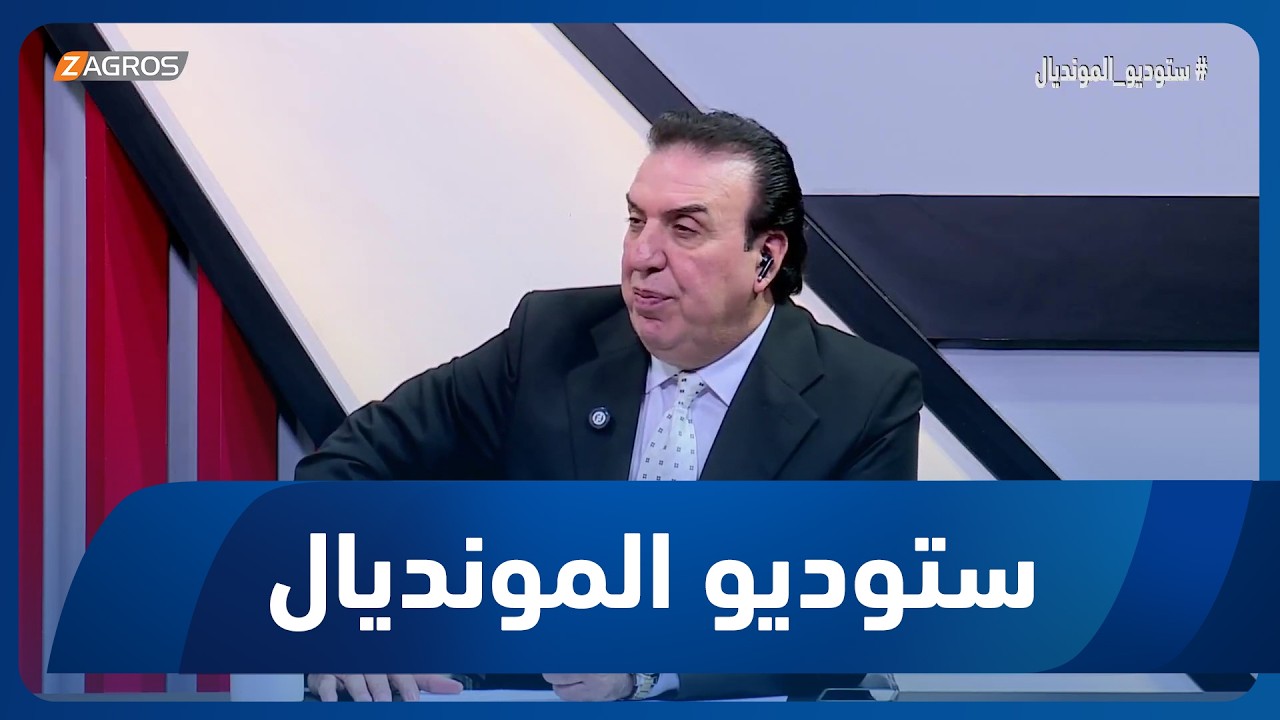 فيديو | كيف سيتعامل المنتخب العراقي مع القوانين الجديدة في كأس العالم؟