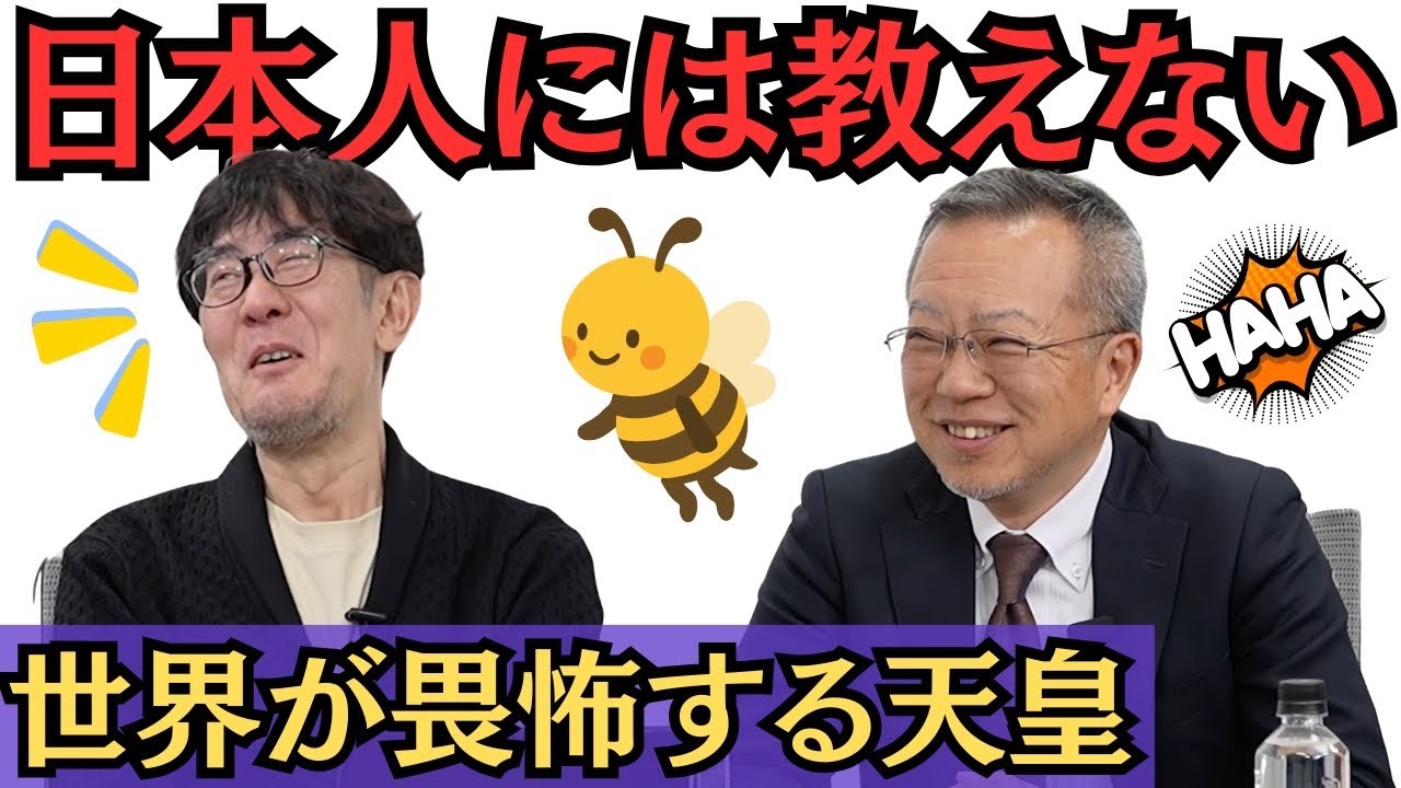 なぜグローバリストは皇統が目障り？（ 茂木誠 × 三橋貴明 ）