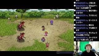 ロマンシング サ・ガ2 Romancing Sa・Ga2 part21【ナオのゲーム実況生配信】