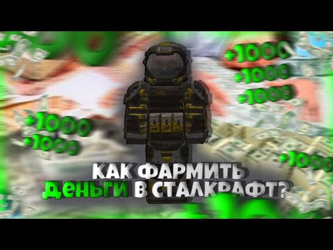 Перекупщик сталкрафт как работает