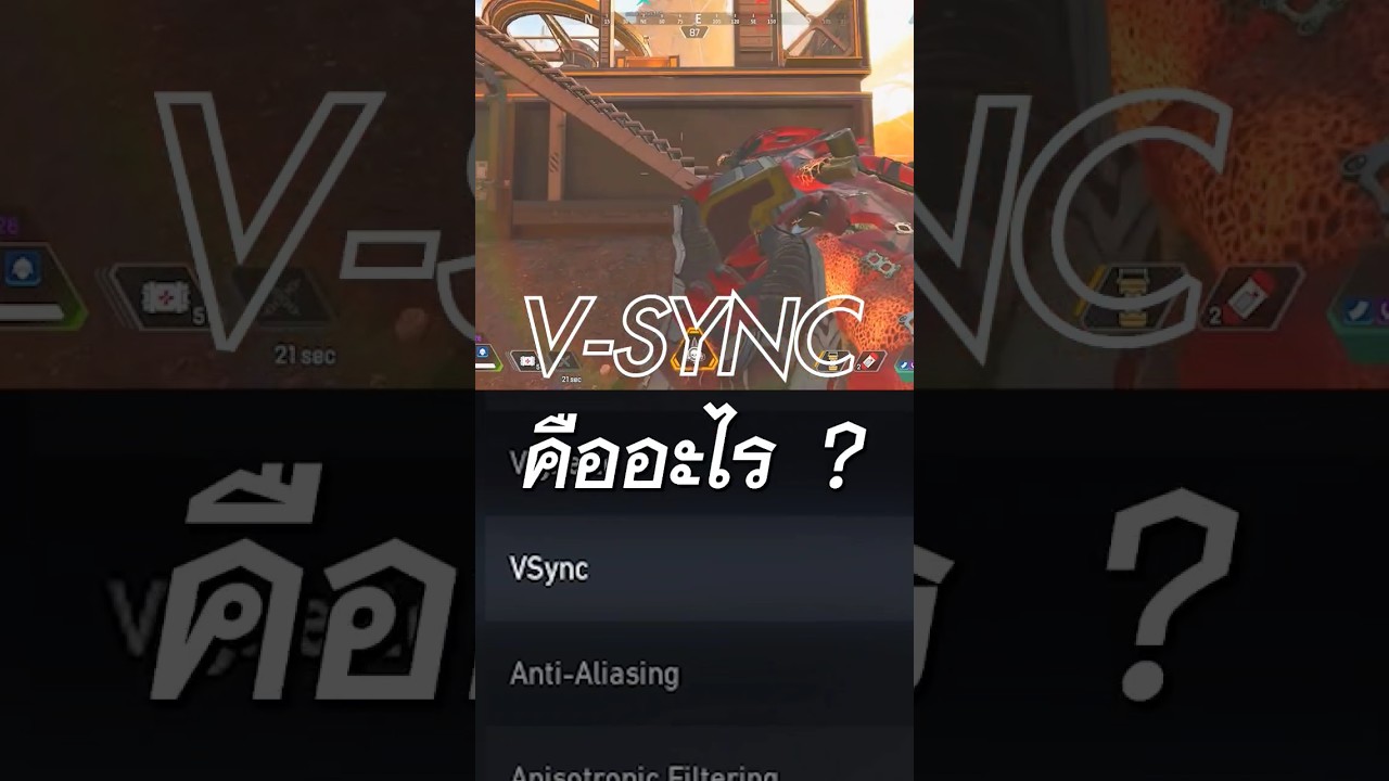 V-SYNC คืออะไร พี่เปาจะมาบอกให้ฟังครับ