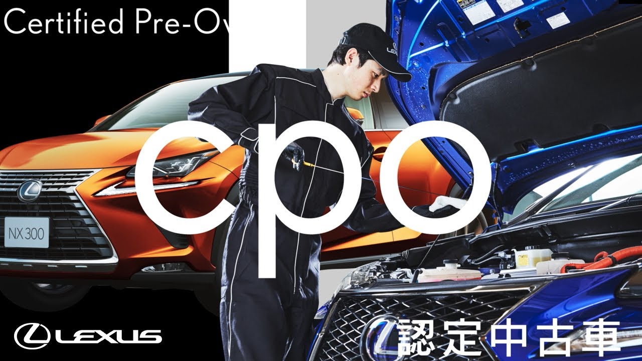 レクサス認定中古車【CPO】Full version