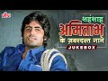 The Legend 'Amitabh Bachchan' Hit Songs | अमिताभ बच्चन के ज़बरदस्त गान