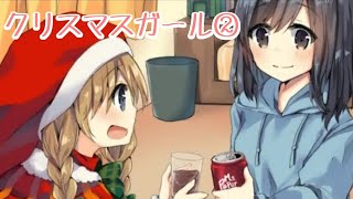 もう一度可愛いサンタがやって来た！心暖まるお話『クリスマスガール２』