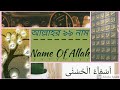 99 Name OfAllah Al Asmaul Husna 2020