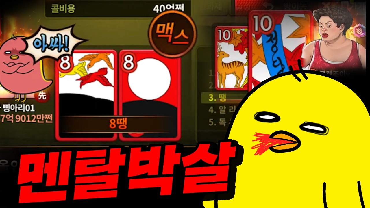 배짱승부 500억 올인했는데 상대 패가....