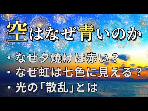 空について詳しく解説