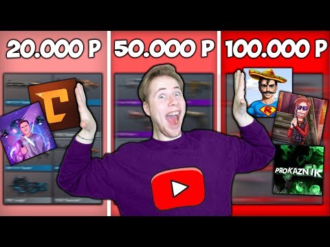 КУПИЛ АККАУНТ У ПОПУЛЯРНЫХ ЮТУБЕРОВ ЗА 20000Р / 50000Р / 100000Р В Standoff 2 | Я В ШОКЕ ЧТО ВЫПАЛО!