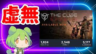 戦闘が虚無過ぎる新作脱出ゲーTHE CUBE SAVE US