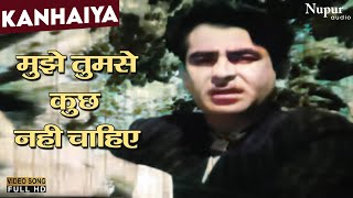 Mujhe Tumse Kuchh Bhi Na Chahiye Lyrics - Kanhaiya