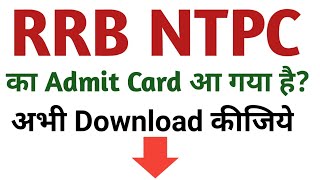 Download RRB NTPC Admit card 2020 - RRB NTPC admit card Kaise download kare - NTPC admit card 2020