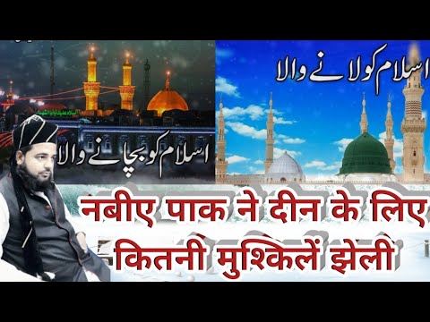 nabiye paak ne deen ke liye kitni mushkile jheli maulana gulam sabir Allahabadi9125793786 9793323294