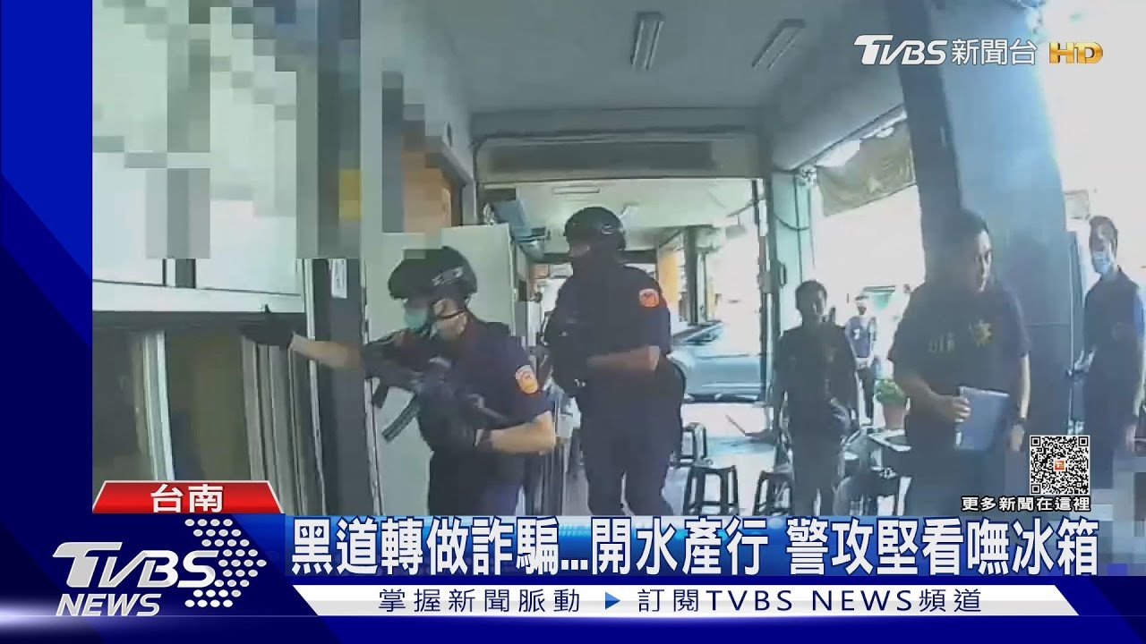 「騙」很大!竹聯幫轉型開水產行係假ㄟ 詐騙據點一台冰箱也沒