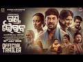 Ganda Bhairav Official Trailer Devasis Patra Sivani Sangita Ramesh Barik L Sudhanshu Sahoo