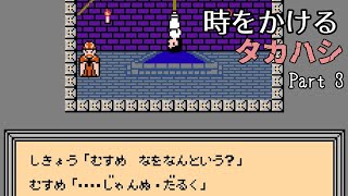 【FDS タイムツイスト】時をかけるタカハシ Part3
